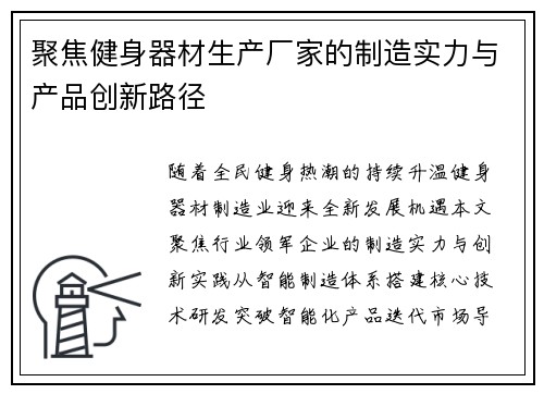聚焦健身器材生产厂家的制造实力与产品创新路径