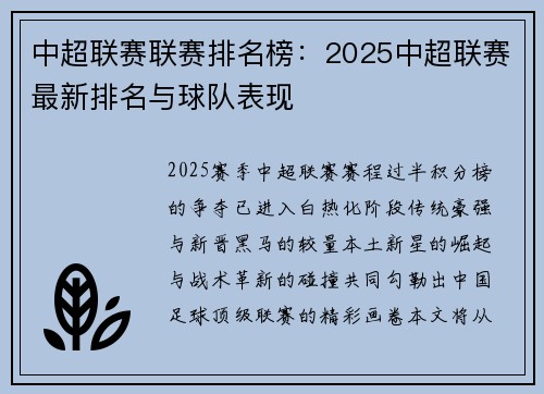 中超联赛联赛排名榜：2025中超联赛最新排名与球队表现