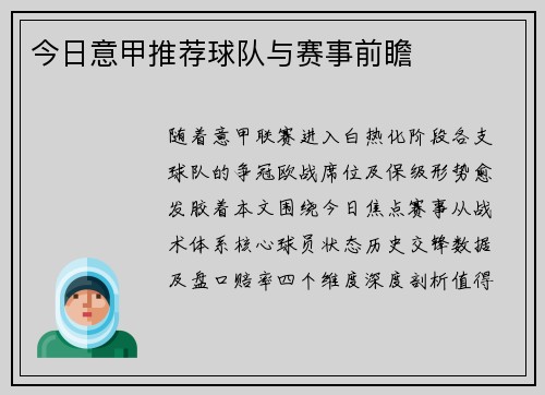 今日意甲推荐球队与赛事前瞻